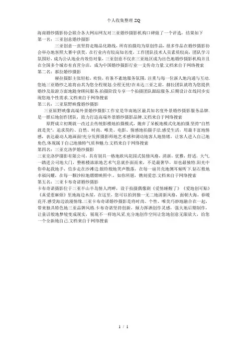 三亚摄影工作室评比