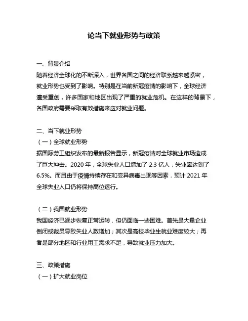 论当下就业形势与政策