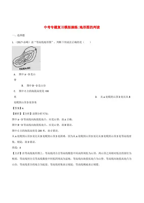 2018年中考地理地形图的判读专题复习模拟演练(含解析)