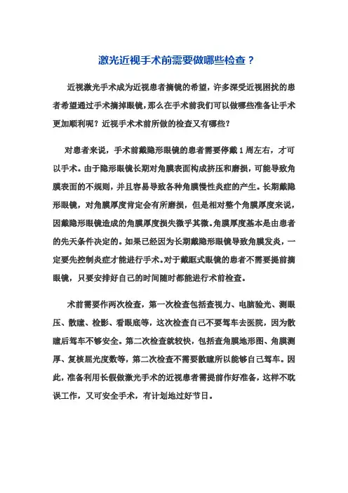 激光近视手术前需要做哪些检查？