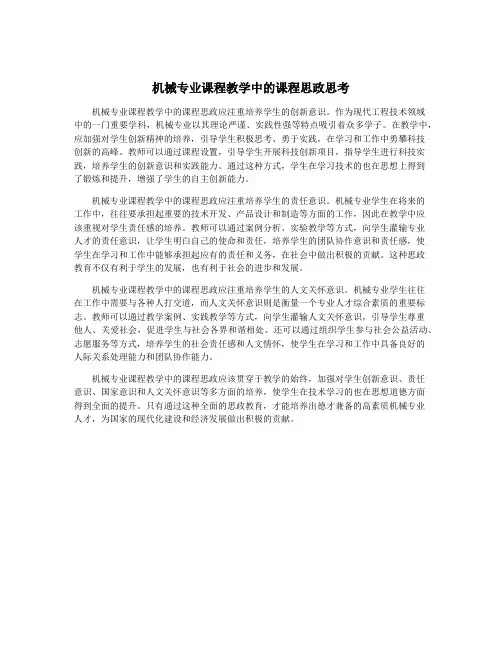 机械专业课程教学中的课程思政思考