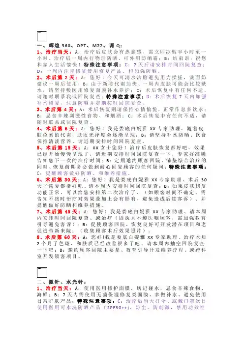 皮肤科仪器治疗后回访话术
