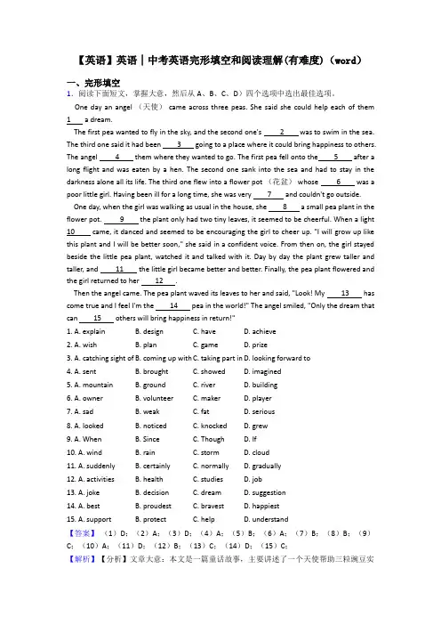 【英语】英语│中考英语完形填空和阅读理解(有难度)(word)