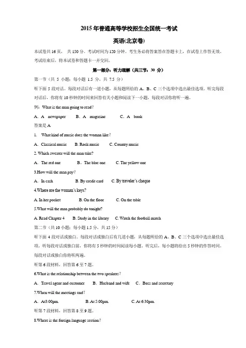 2015 年word精校版北京高考卷普通高等学校招生全国统一考试