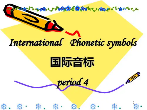 P4-辅音(摩擦音)PPT课件