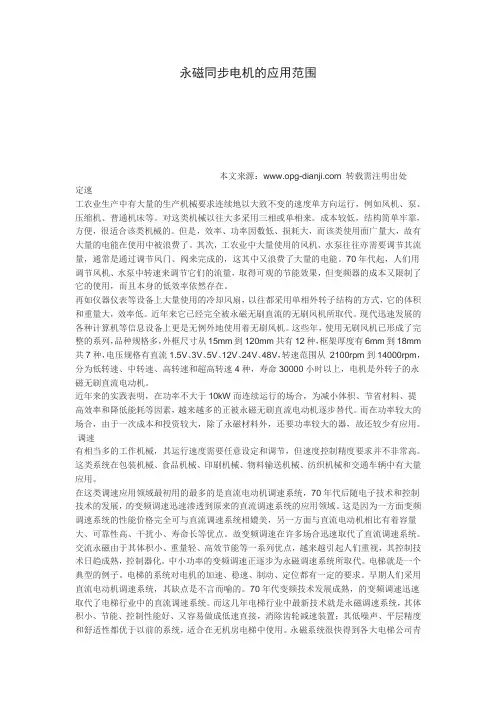 永磁同步电机的应用范围