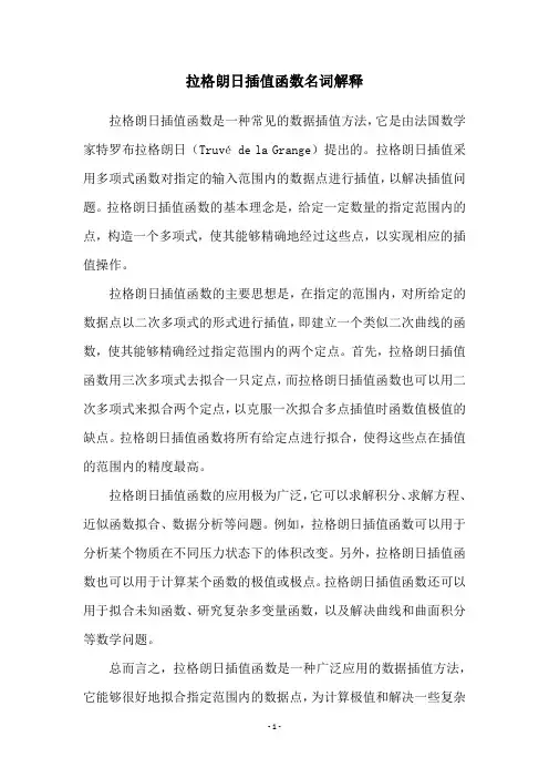 拉格朗日插值函数名词解释