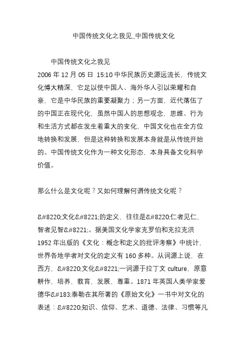 中国传统文化之我见_中国传统文化
