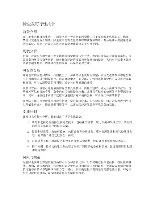除尘灰可行性报告
