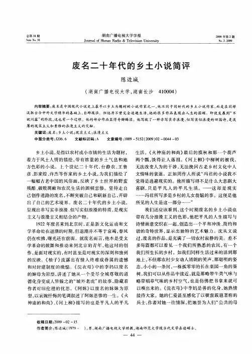 废名二十年代的乡土小说简评