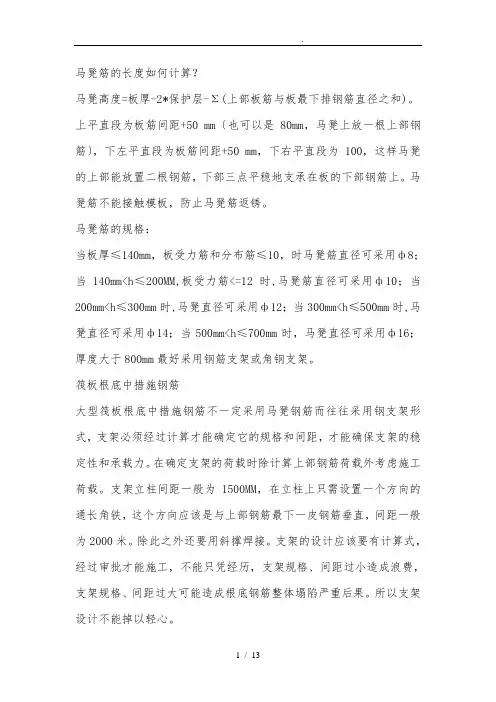 马凳筋的长度如何计算