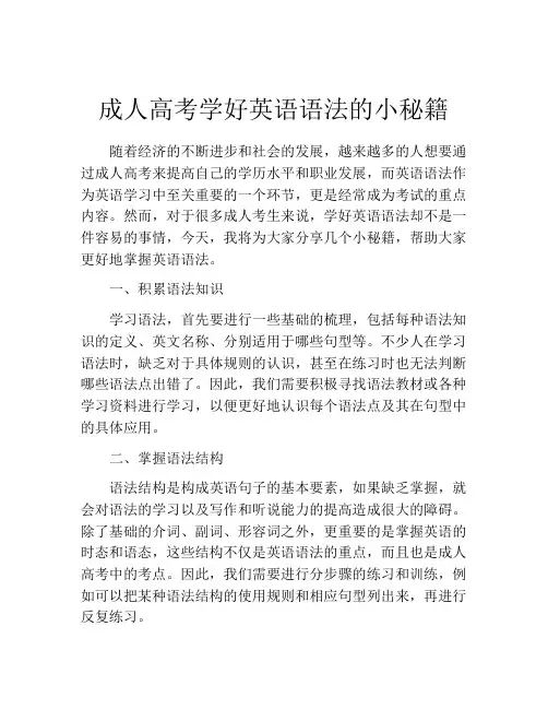 成人高考学好英语语法的小秘籍