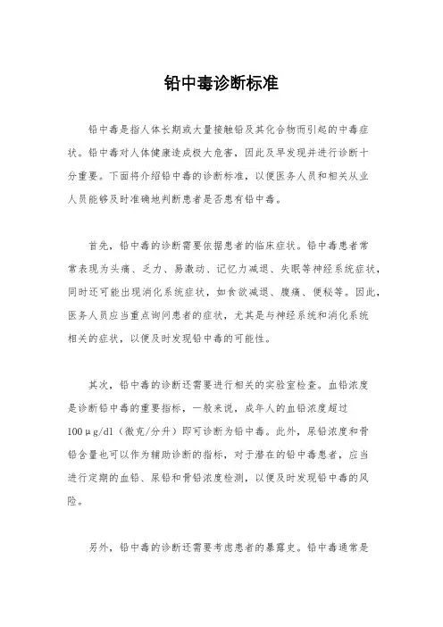 铅中毒诊断标准