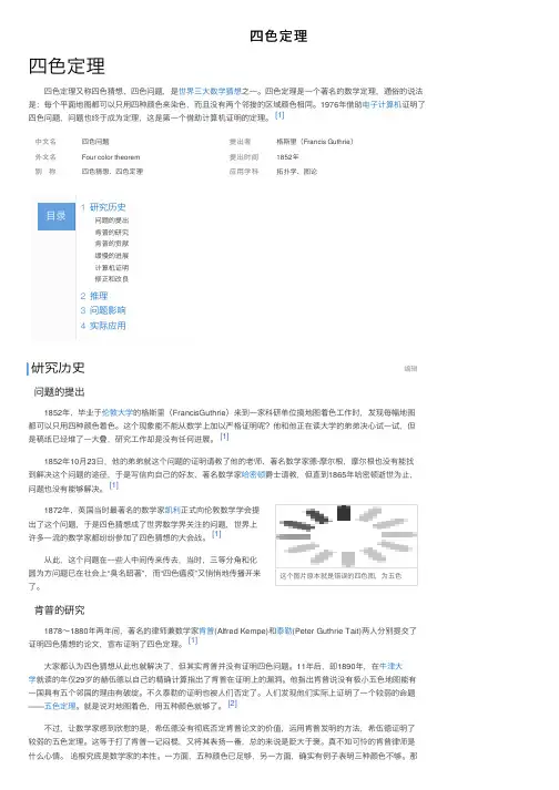 四色定理——精选推荐