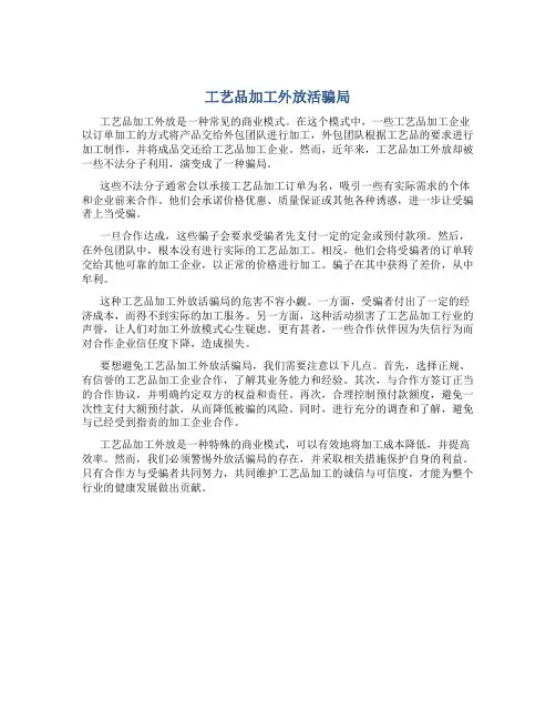 工艺品加工外放活骗局