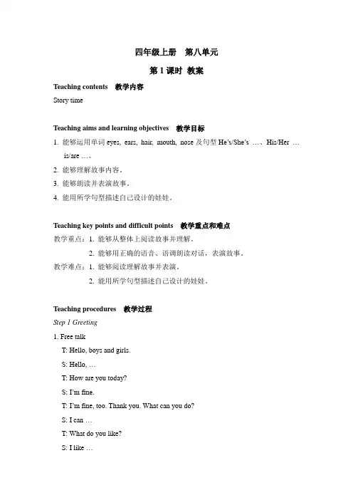 小学四年级英语【译林牛津版】上册教案-【Unit 8 第一课时】