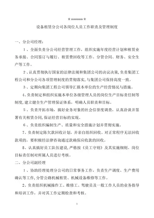 设备租赁分公司各岗位人员工作职责及管理制度 (2)