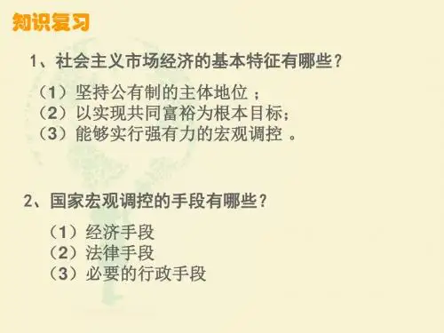 《实现全面建成小康社会的目标》课件1