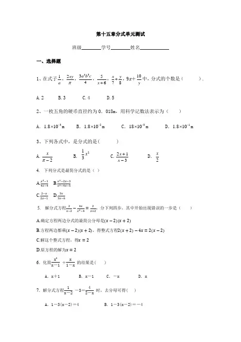 人教版八年级上册第十五章分式单元测试