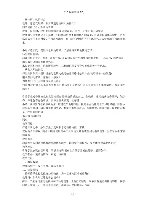 小学三年级数学第一课