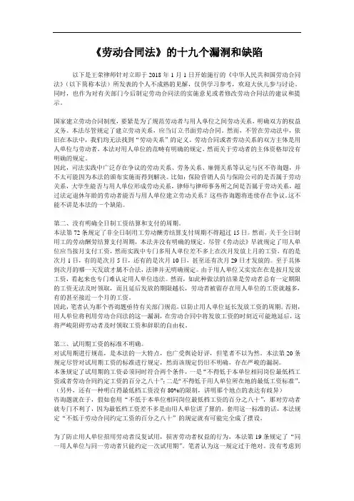 《劳动合同法》的十九个漏洞和缺陷