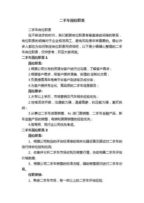 二手车岗位职责