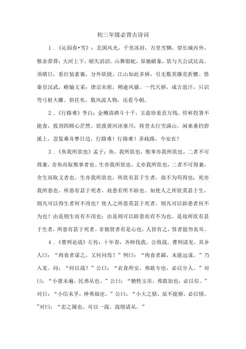 初三年级必背古诗词