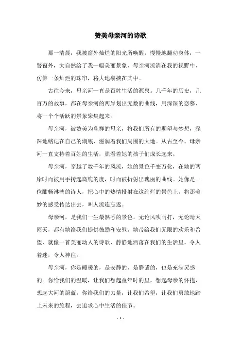 赞美母亲河的诗歌