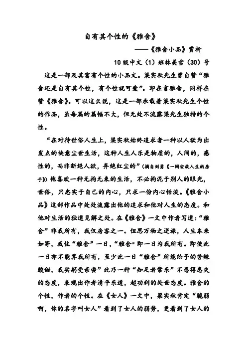 《雅舍小品》赏析