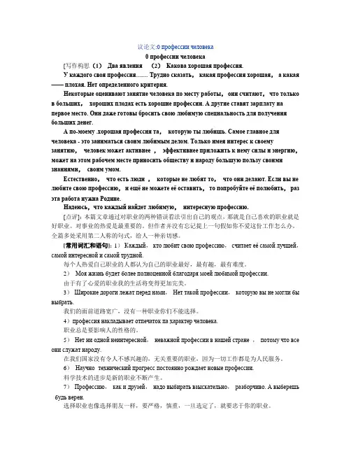 俄语议论文-关于职业