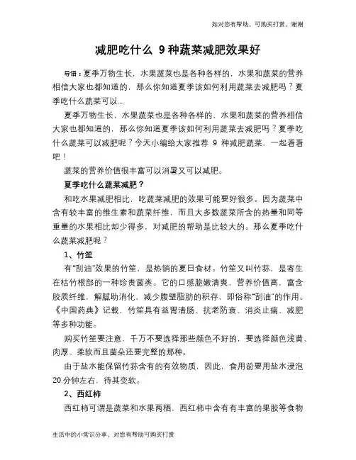 减肥吃什么 9种蔬菜减肥效果好