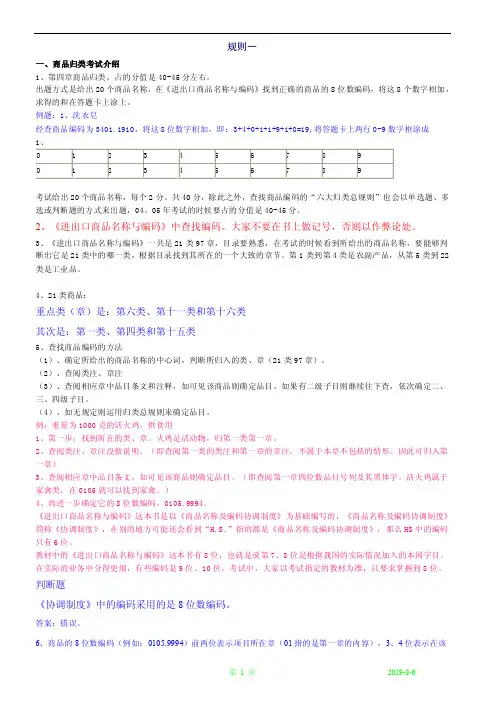 HSCODE商品编码归类规则