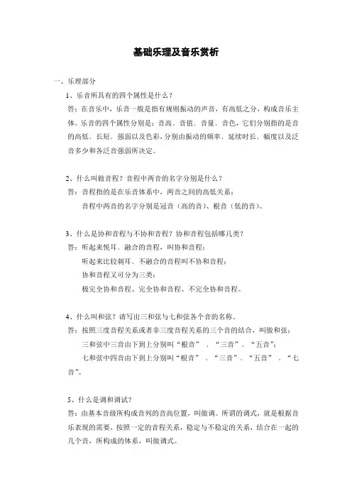基础乐理及音乐赏析