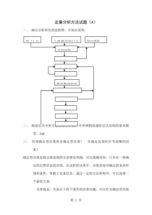 定量分析方法试题word资料6页