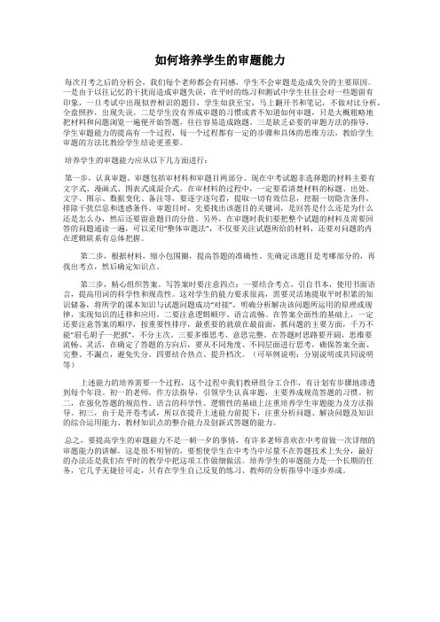 如何培养学生的审题能力