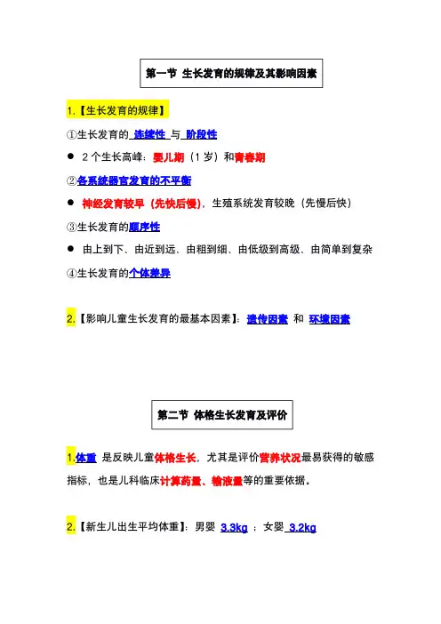 儿科护理学知识点总结-生长发育