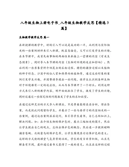 八年级生物上册电子书_八年级生物教学反思
