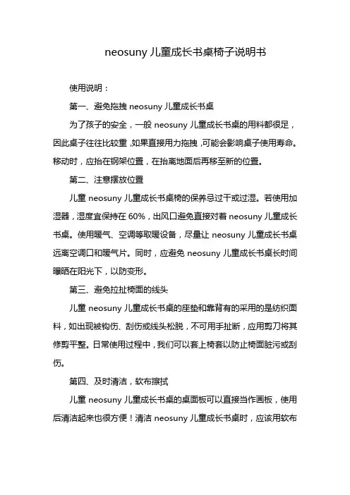 neosuny儿童成长书桌椅子说明书