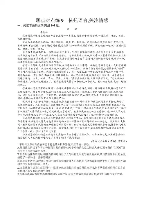 语文大二轮复习练习：题点三 散文阅读 题点对点练9 Word版含答案.doc