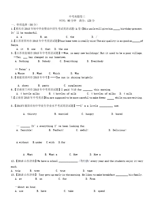 山东省聊城市2021-2021学年七年级英语下学期真题卷三 外研版
