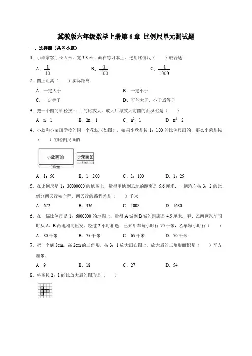 冀教版数学六年级上册第6章 比例尺单元测试题(含答案)
