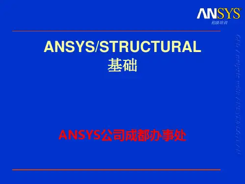 ANSYSSTRUCTURAL基本