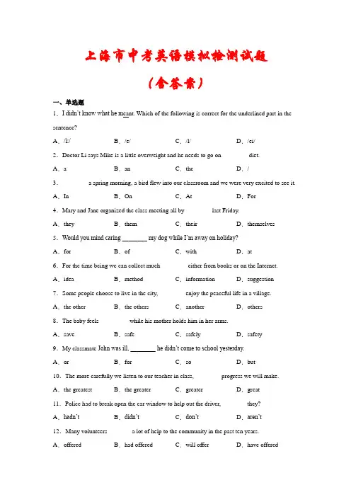 【最新】上海市中考英语一模模拟试题(含答案)