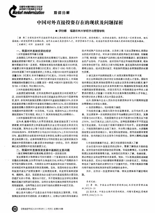 中国对外直接投资存在的现状及问题探析
