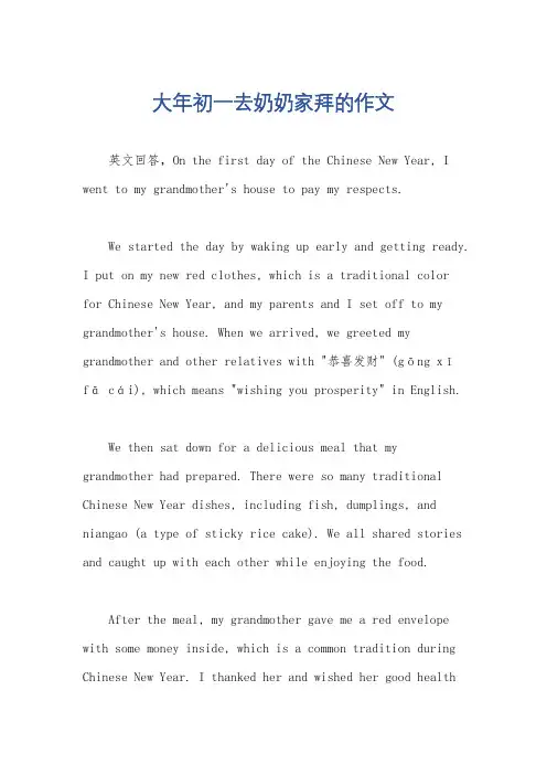 大年初一去奶奶家拜的作文