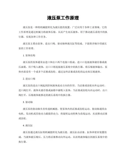 液压泵工作原理