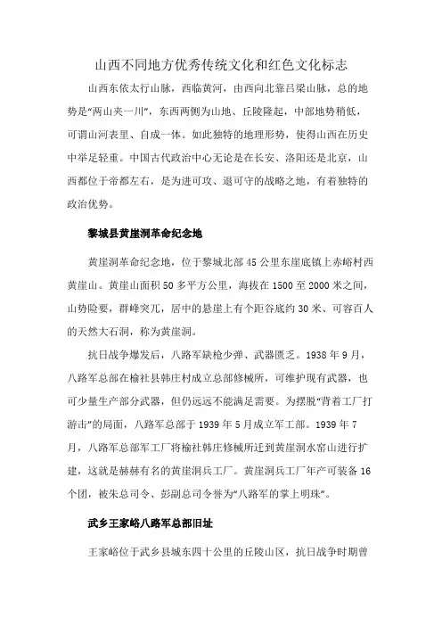 山西不同地方优秀传统文化和红色文化标志
