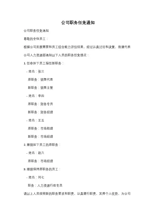 公司职务任免通知