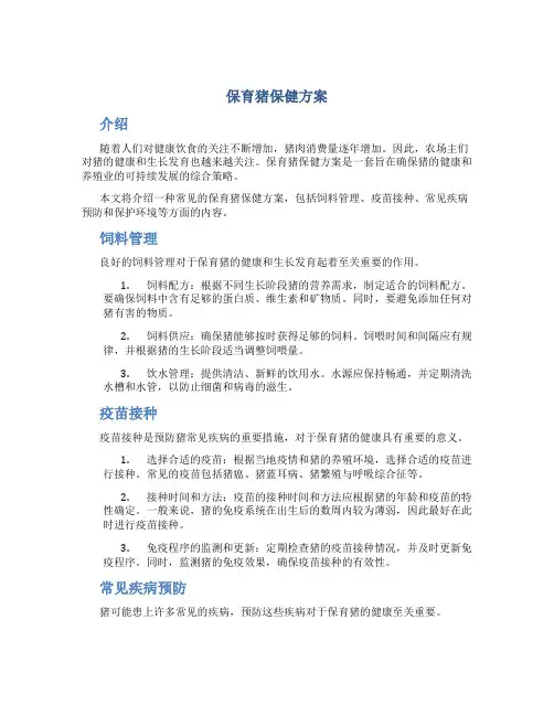 保育猪保健方案