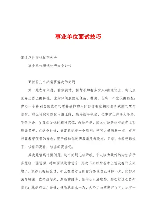 事业单位面试技巧